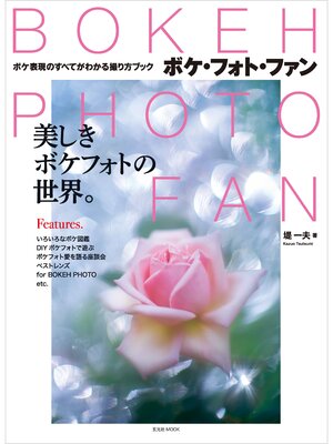 cover image of BOKEH PHOTO FAN (ボケ・フォト・ファン)